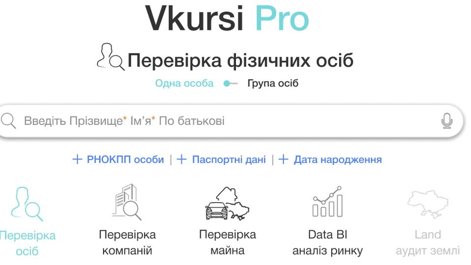 NEW “Перевірка фізичних осіб” від Vkursi Pro