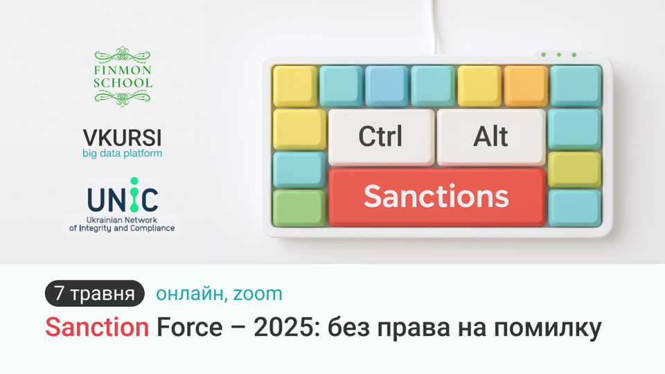 VKURSI cпільно з UNIC і FinMon School запрошують на онлайн-інстенсив «Sanction Force – 2025: без права на помилку»