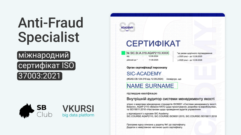 Триває сертифікаційний курс «Anti-Fraud Specialist» за міжнародним стандартом ISO 37003:2021: як приєднатися