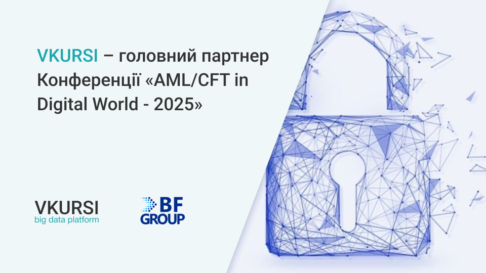 VKURSI стала головним партнером конференції «AML/CFT in Digital World – 2025» і здійснила ранній реліз нового продукту для санкційного скринінгу