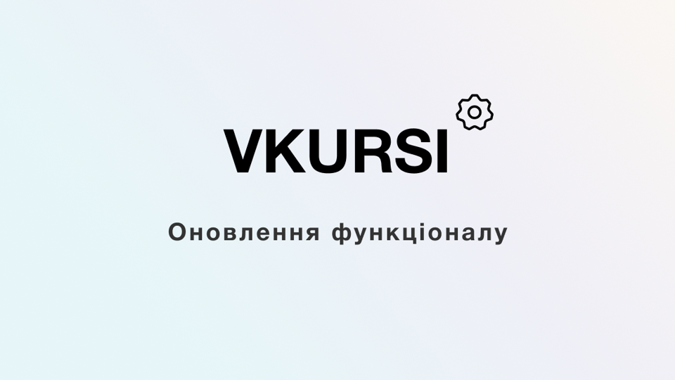 Онлайн-моніторинг реєстраційних дій в ЄДР– відтепер на VKURSI