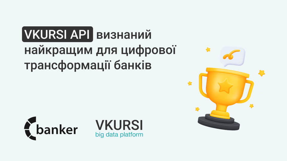 VKURSI API визнано найкращим рішенням для цифрової трансформації банків за версією Banker Awards 2025