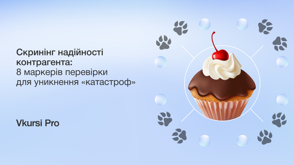 Скринінг надійності контрагента: 8 маркерів перевірки для уникнення «катастроф»
