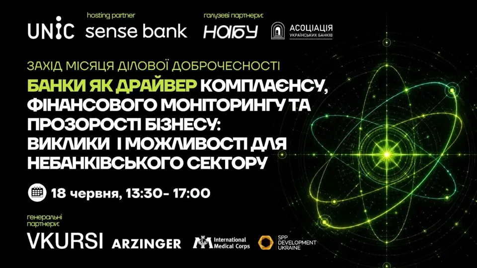 У Києві обговорять роль банківського комплаєнсу у формуванні стандартів прозорості бізнесу та небанківського сектору