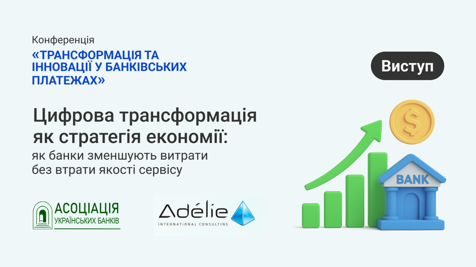 Як «Дія» і API-рішення допомагають знизити витрати на належну перевірку клієнтів банку – експертна дискусія на конференції АУБ