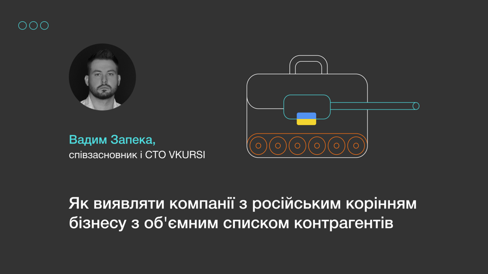 23859 компаній мають російське коріння, з них 2088 – приховане: як виявити раніше, ніж прийде «фінмон»