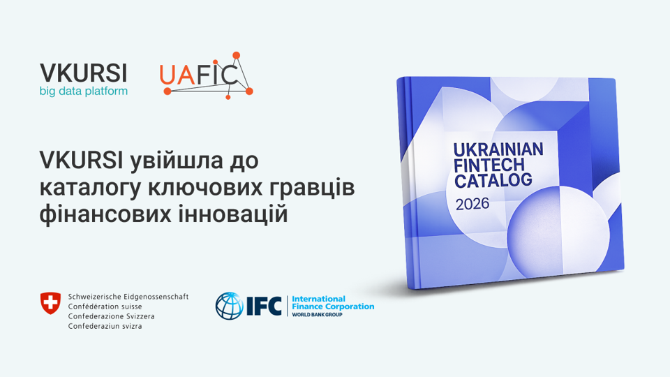 VKURSI увійшла до каталогу ключових гравців ринку фінансових інновацій