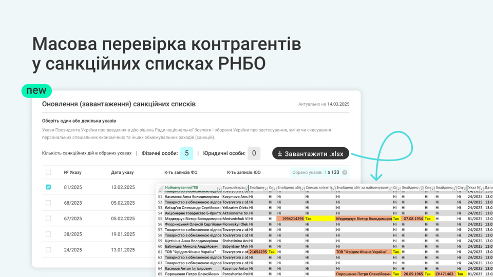 VKURSI створили перший в Україні сервіс для масової перевірки контрагентів у санкційних списках РНБО