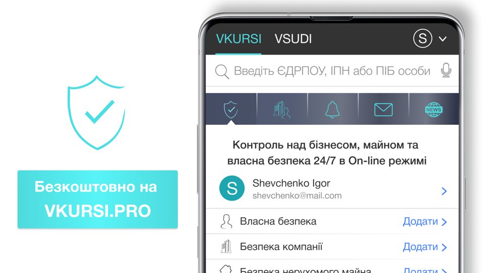 Безкоштовний та щоденний моніторинг змін в ЄДР для власників бізнесу від VKURSI.PRO