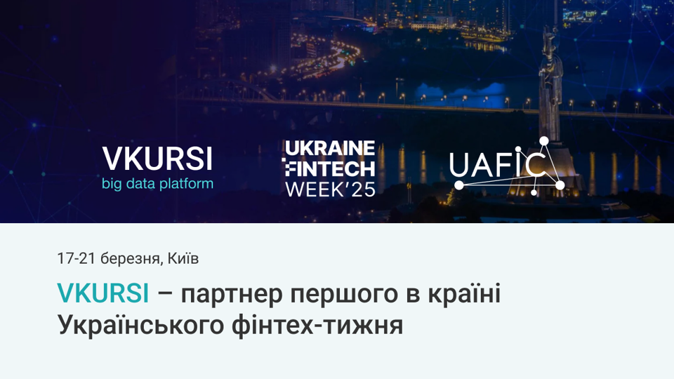 VKURSI стала технологічним партнером Ukrainian Fintech Week – 2025